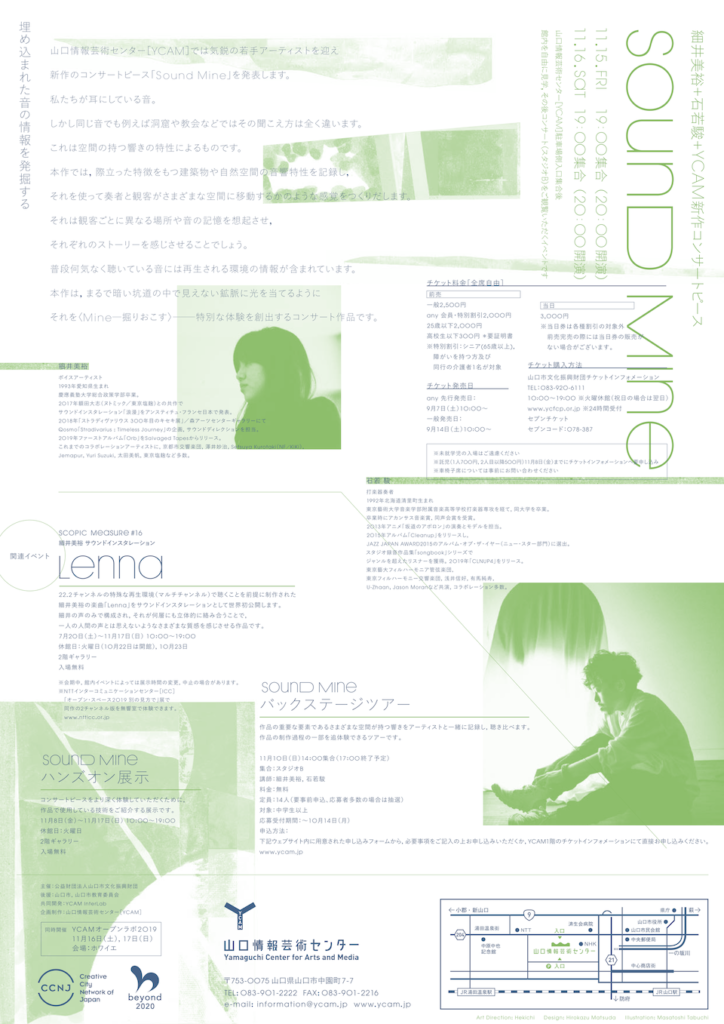 Miyu Hosoi＋Shun Ishiwaka＋YCAM New Concert Piece《Sound Mine》