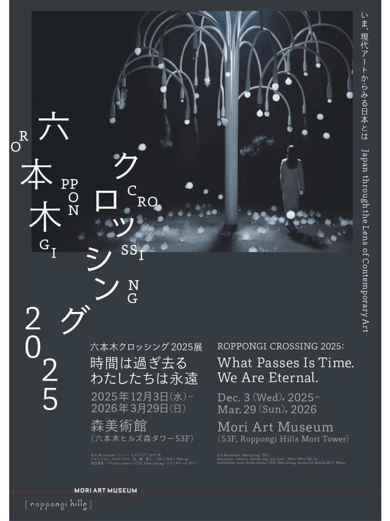 Roppongi Crossing 2025, Mori Art Museum