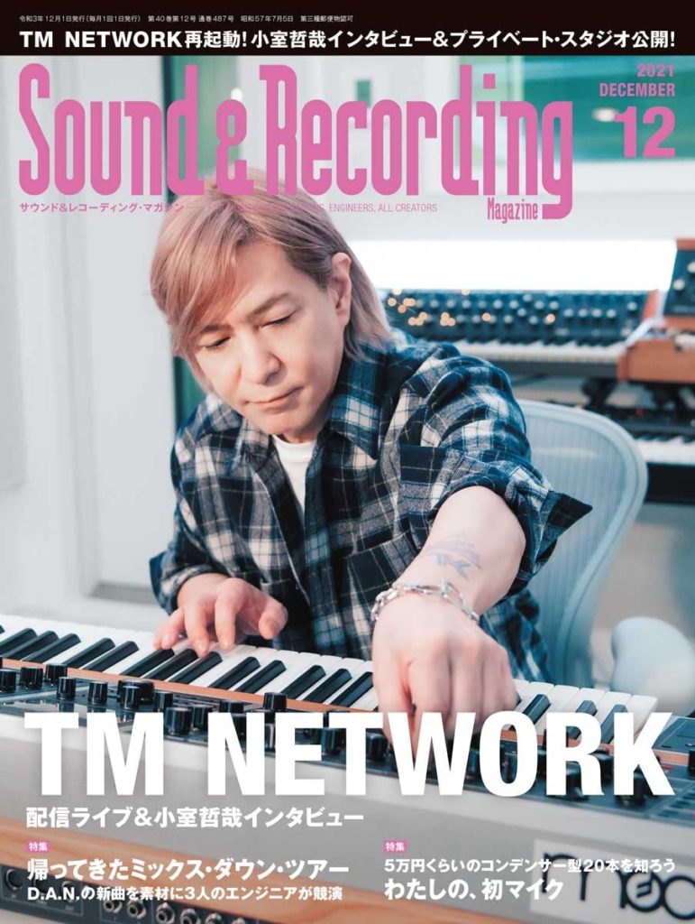 Sound & Recording Magazine｜2021年12月号 連載第16回「realize – 細井美裕の思考と創発の記録」