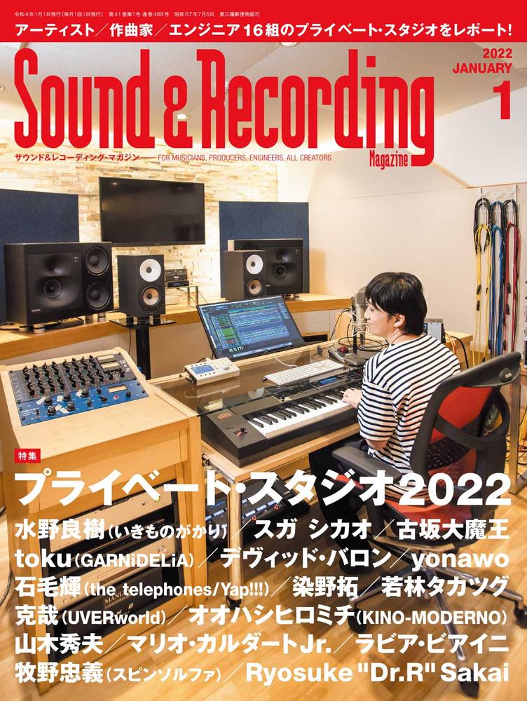 Sound & Recording Magazine｜2022年1月号 連載第17回「realize – 細井美裕の思考と創発の記録」