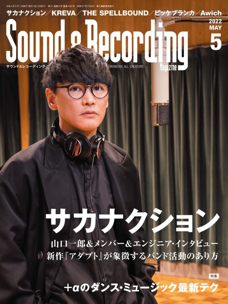 Sound & Recording Magazine｜2022年5月号 連載第21回「realize – 細井美裕の思考と創発の記録」