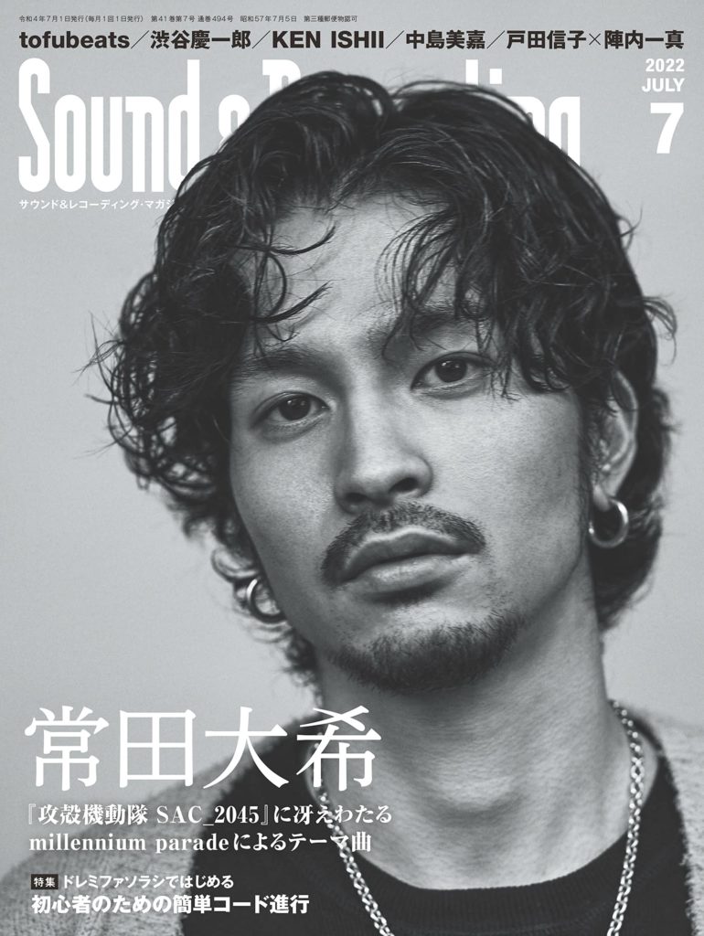 Sound & Recording Magazine｜2022年7月号 連載第23回「realize – 細井美裕の思考と創発の記録」